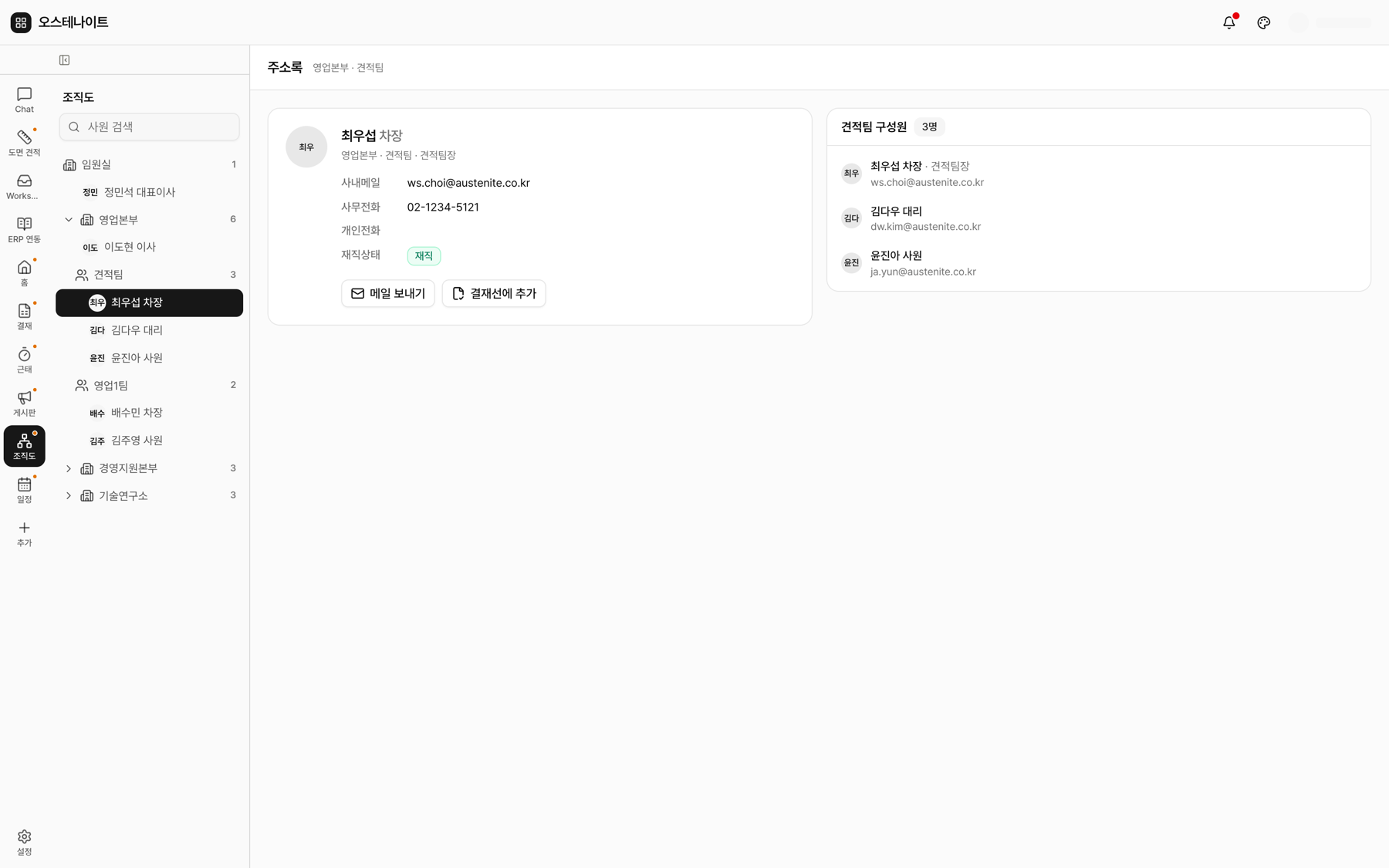 조직도 주소록 — 부서 트리와 구성원 프로필